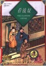 看钱奴（1998 PDF版）