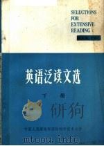 英语泛读文选 下 1984 PDF电子版封面 沈惠英,张元特,周家玺编