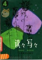 读读写写（1984 PDF版）