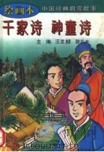 千家诗  神童诗（1995 PDF版）