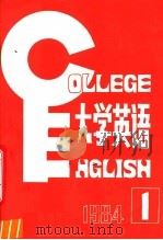 大学英语  1984年1第  总第3期（ PDF版）