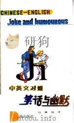 笑话与幽默 中英文对照 1993.12 PDF电子版封面 7805843023 杜赛编译