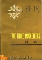 三剑客 1982 PDF电子版封面 9017·1225 (法)大仲马(Dumas,A.)著;许约翰 ,杨枕旦译注