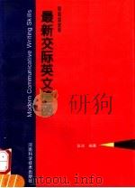 最新交际英文信函（1997 PDF版）