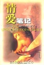情爱笔记（1999 PDF版）