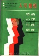 人可貌像 1990 PDF电子版封面 7502310517 宋乃光,张年顺编著