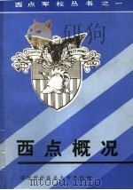 西点概况（ PDF版）