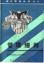 管理细则（ PDF版）