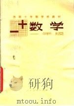 苏联十年制学校教材  数学  一年级（1980 PDF版）