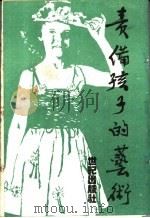 责备孩子的艺术（ PDF版）