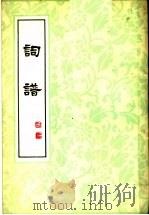 词谱  第6册（ PDF版）
