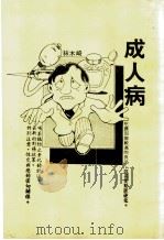 成人病（ PDF版）