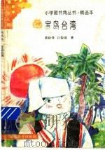 宝岛台湾（1996 PDF版）