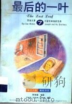 世界名著精选 7 最后的一叶 1995 PDF电子版封面 7801060148 赖世雄编著