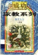 初中英语  一年级（1998 PDF版）