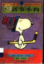 复活节小狗 1998 PDF电子版封面 7214020823 (美)查尔斯·舒尔茨(Charles Monroe Schu
