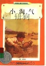 小淘气（1998 PDF版）