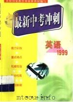 英语：1999（1999 PDF版）
