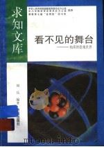 看不见的舞台（1992 PDF版）