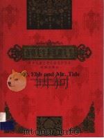 落潮先生和涨潮先生 中华儿童文学名家名作书系 1999 PDF电子版封面 7537921598 陈伯吹著