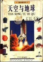 天空与地球（1995 PDF版）
