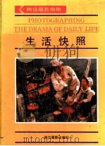生活快照 1991 PDF电子版封面 7805361150 易秋译