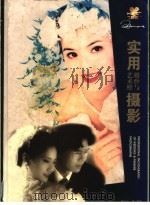 实用婚纱与艺术照摄影（1998 PDF版）