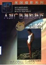 人物广告摄影技巧（1997 PDF版）