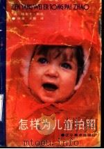怎样为儿童拍照（1991 PDF版）