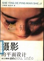 摄影的平面设计（1988 PDF版）