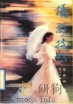 摄影技巧（1988 PDF版）
