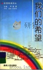 我们的希望（1997 PDF版）
