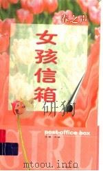 女孩信箱  冬之旅  小麻烦专号（1999 PDF版）