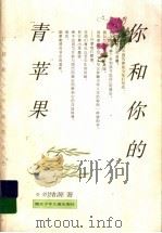 你和你的青苹果（1999 PDF版）