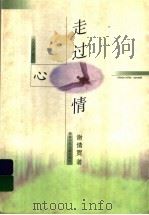 走过心情（1998 PDF版）
