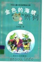金色的海螺（1998 PDF版）