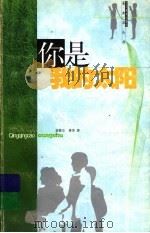 你是我的太阳（1999 PDF版）