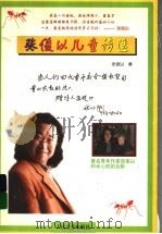 张俊以儿童诗选 1999 PDF电子版封面 7020021778 张俊以著