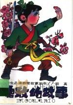 勇敢的故事（ PDF版）