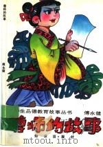 尊师的故事（1995 PDF版）