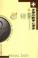 发展与教育心理学（1999 PDF版）