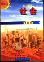 社会  第6册（1997 PDF版）