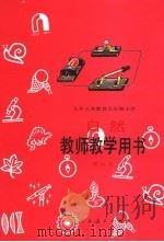 教师教学用书  自然第6册（ PDF版）