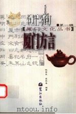 厦门方言  第2版（1999 PDF版）