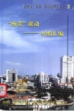 “夜谈”联动：经济汇编（ PDF版）
