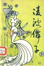 凌波仙子（ PDF版）