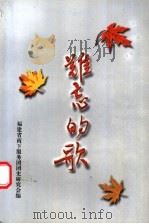 难忘的歌（ PDF版）