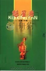 魁星岩  永春石鼓（ PDF版）