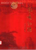 凤鸣？阳  福建省德化第一中学建校八十周年纪念（ PDF版）