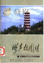 彬声故园情（1991 PDF版）
